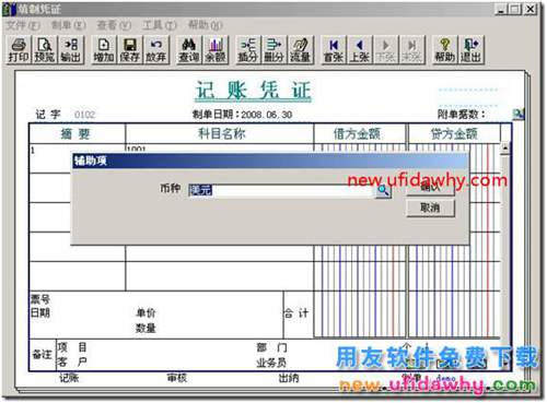 用友T3软件填制凭证可不可以录入自定义项？ 用友T3 第13张