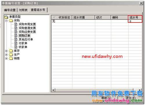 用友T3如何修改和自定义单据编号规则？ 用友T3 第3张
