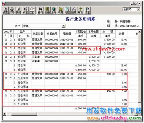 用友T3中发货给分公司与总结公结算的业务如何处理？ 用友T3 第30张