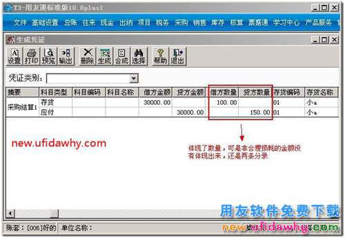 设置了非合理损耗科目，可是在制单时不能带出？ 用友T3 第2张