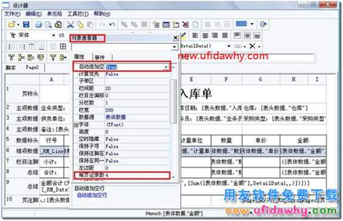 用友T3打印单据时需要实现自动补空行应该如何设置？ 用友T3 第2张