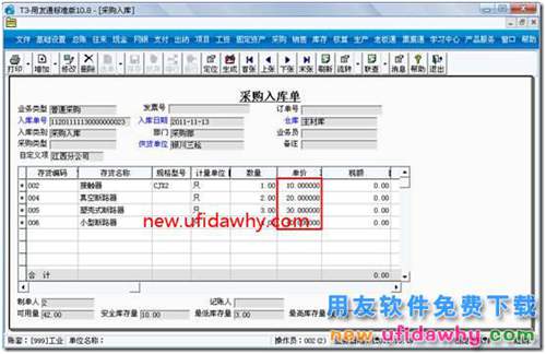 用友T3单据打印时怎么设置只打印整数？