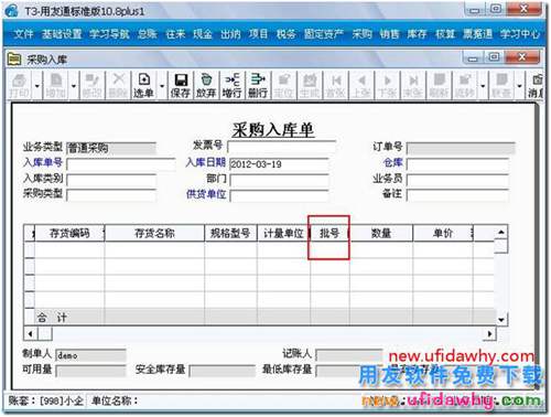 怎么使用用友T3软件的批次管理？ 用友T3 第3张