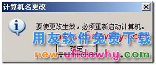 安装用友通T3时提示“计算机名称不符”？ 用友T3 第4张