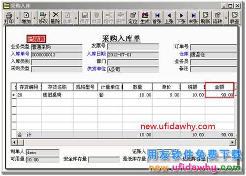 用友T3软件中收购废旧物资和农产品的业务处理？ 用友T3 第3张