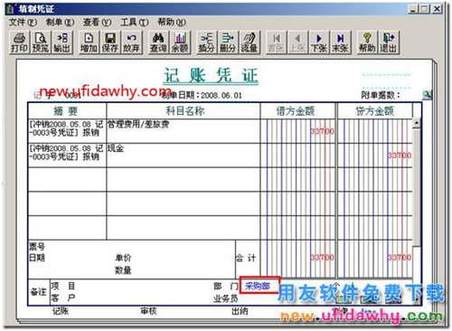 用友T3怎么修改凭证辅助信息？ 用友T3 第2张