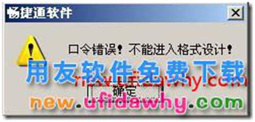 用友T3软件如何设置不允许其他人修改报表格式？ 用友T3 第5张