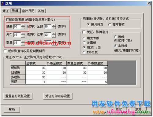 用友T3软件账簿打印时，提示“某些列超宽，请重新调整列宽”。 用友T3 第2张