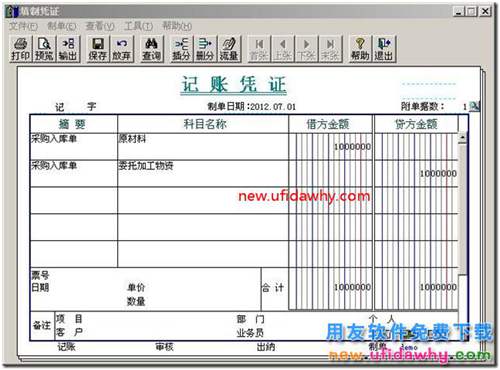 用友T3软件委托加工怎么变通实现的图文教程？ 用友T3 第13张