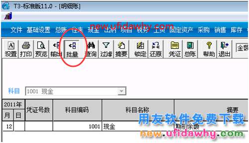 用友T3软件明细账批量导出提示保存路径过长无法导出？ 用友T3