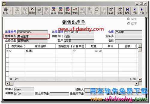 用友T3软件怎么修改销售出库单的出库类别？ 用友T3 第3张