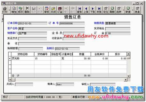 用友T3软件销售商品时收到部分订金怎么处理？ 用友T3 第1张