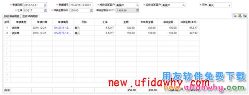 用友畅捷通T+特殊外币债权收回业务的图文教程 T+产品 第4张