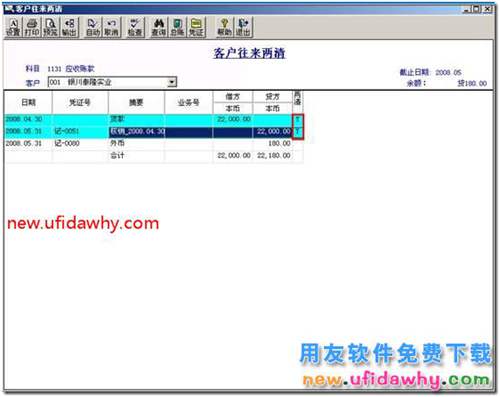 用友T3客户往来两清操作教程？ 用友T3 第8张