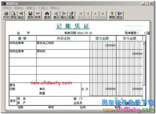 用友T3软件委托加工怎么变通实现的图文教程？ 用友T3 第6张