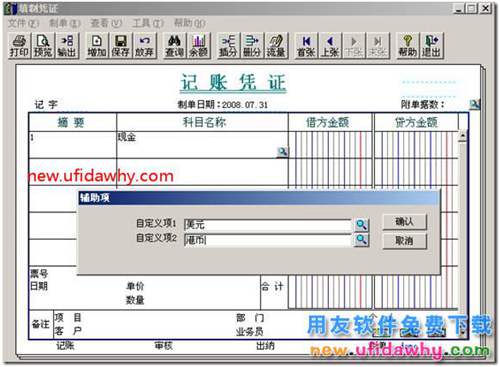 用友T3软件填制凭证可不可以录入自定义项？ 用友T3 第6张