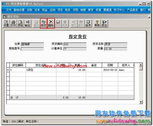 用友t3软件的货位管理功能怎么用的？ 用友T3 第5张