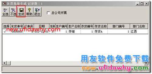 用友T3上年结转的发货单,在新年度怎么生成销售发票？ 用友T3 第3张