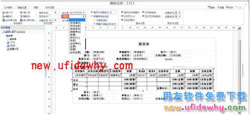 用友畅捷通T+12.1页小计和页累计的打印如何设置图文教程 T+产品 第4张