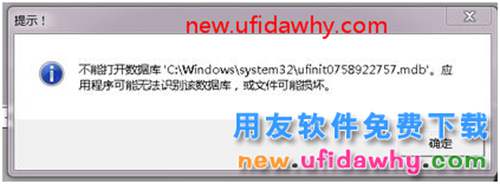 用友T3软件打开基础档案报错:不能打开数据库? 用友T3