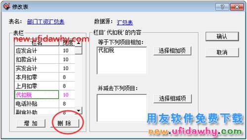 为什么用友T3中已使用的工资项目不能删除？