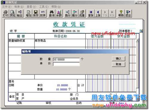 挂了数量核算的科目如何录在贷方的图文教程？ 用友T3 第4张