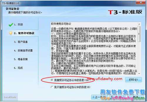 怎么安装用友T3财务软件V11.0标准版图文教程（SQL2005+T3） 用友T3 第25张