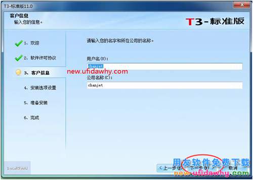 怎么安装用友T3财务软件V11.0普及版图文教程（MSDE2000+T3） 用友T3 第14张