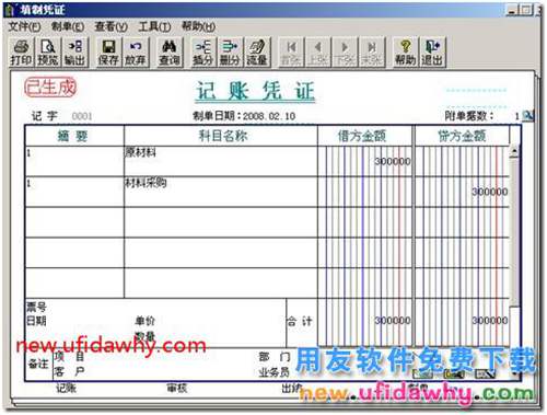 用友T3采购暂估业务详细讲解图文教程 用友T3 第47张