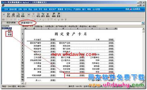 用友T3固定资产如何进行数量统计和单价的显示？ 用友T3 第5张
