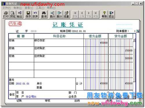 用友T3中发货给分公司与总结公结算的业务如何处理？ 用友T3 第42张