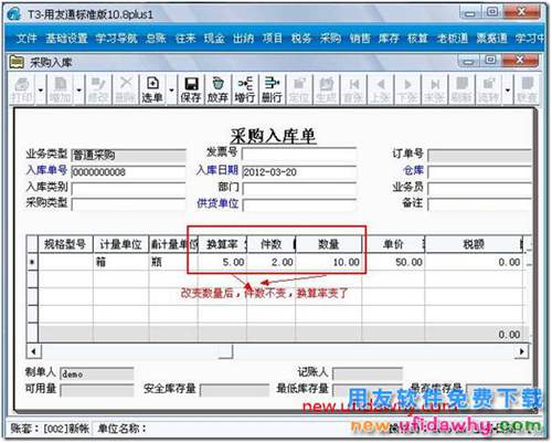 用友T3中固定换算率与非固定换算率（浮动换算）有什么区别？ 用友T3 第5张