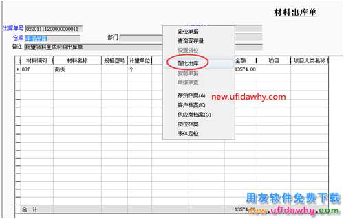 用友T3材料出库单配比出库的图文教程 用友T3 第2张