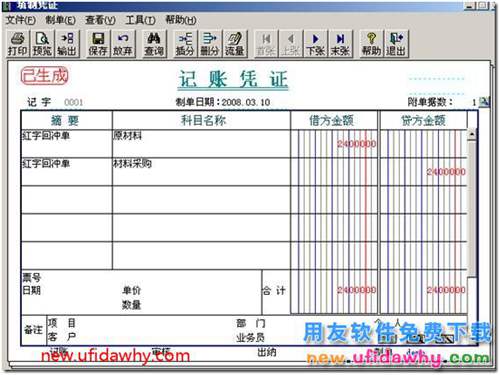 用友T3采购暂估业务详细讲解图文教程 用友T3 第35张