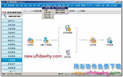 点击月末处理，提示“无法进行此操作”？ 用友T3 第2张