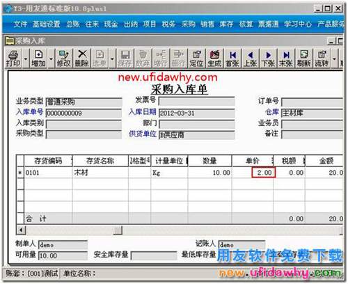 用友T3软件中采购暂估的操作流程图文教程？ 用友T3 第1张