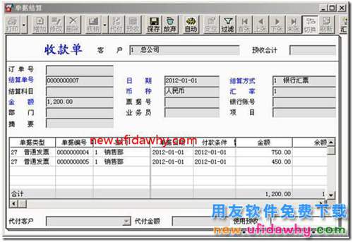 用友T3中发货给分公司与总结公结算的业务如何处理？ 用友T3 第28张