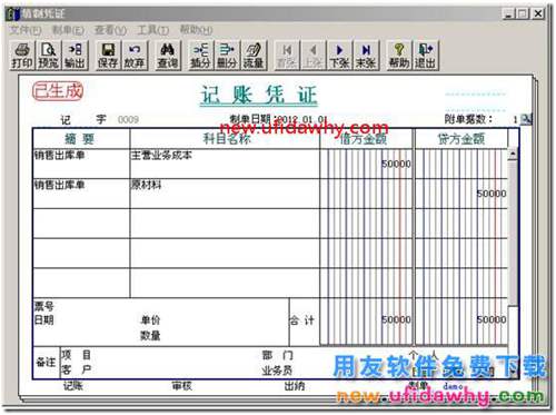 用友T3中发货给分公司与总结公结算的业务如何处理？ 用友T3 第22张