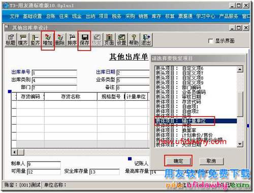 用友T3如何对存货档案设置辅助计量单位的图文教程？ 用友T3 第2张