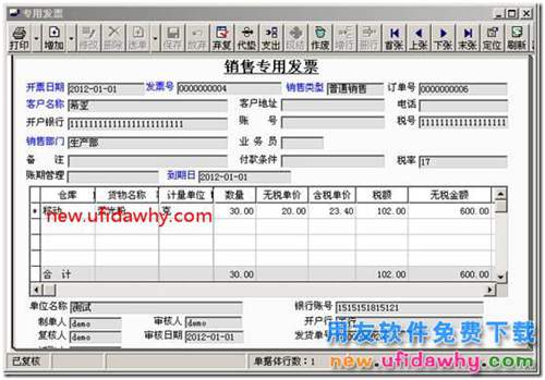 用友T3软件销售商品时收到部分订金怎么处理？ 用友T3 第7张