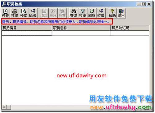 如何在用友T3软件中增加职员档案的图文教程 用友T3 第1张