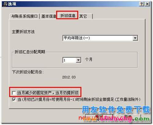 用友T3中“当月减少的资产，当月仍计提折旧”的使用教程？ 用友T3 第1张