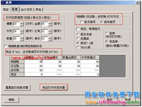 用友T3总账选项中凭证、账簿打印的基本设置图文教程 用友T3 第10张