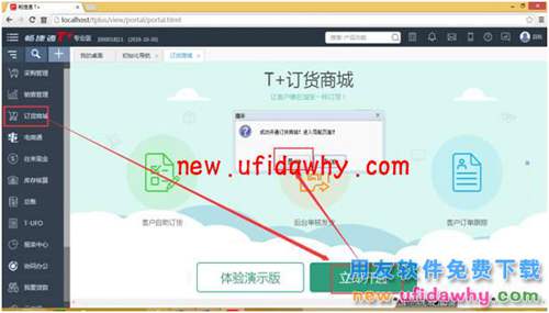 用友畅捷通T+订货商城的三种订货模式图文讲解教程 T+产品 第5张