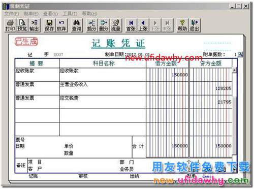 用友T3中发货给分公司与总结公结算的业务如何处理？ 用友T3 第14张