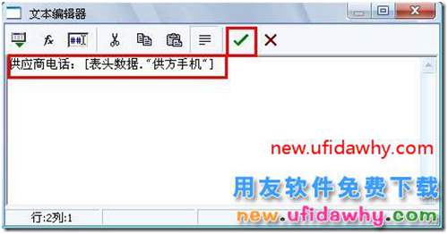 如何在T3的新模版打印中设置在单据表头打印出客户或者供应商的联系电话？ 用友T3 第7张