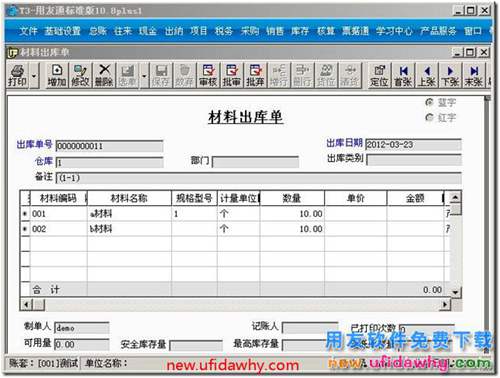 用友T3如何对原材料进行配比出库？ 用友T3 第3张