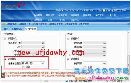用友畅捷通T+软件中怎么控制各分公司的单据权限设置图文教程 T+产品 第9张