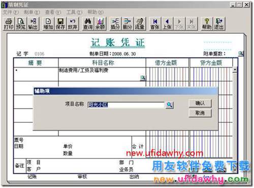 用友T3填制凭证时提示“此项目核算科目没有指定项目大类”？ 用友T3 第4张