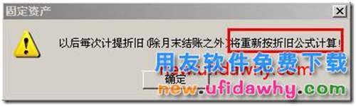 用友T3软件固定资产中如何修改每月计提折旧额？ 用友T3 第8张